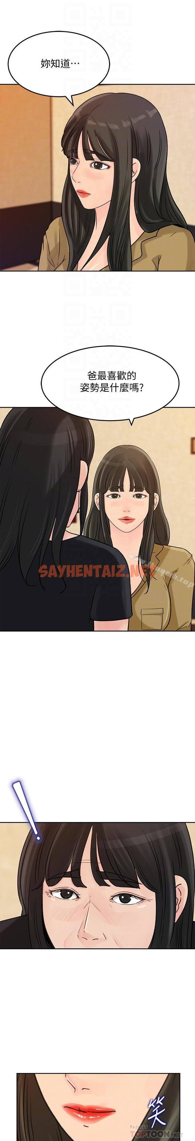 查看漫画媳婦的誘惑 - 第43話-看我怎麼收拾你這個狐狸精 - sayhentaiz.net中的264097图片