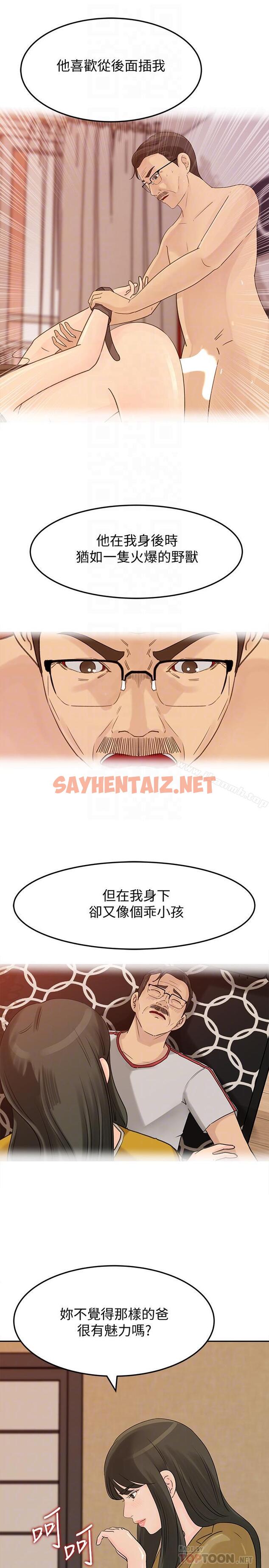 查看漫画媳婦的誘惑 - 第43話-看我怎麼收拾你這個狐狸精 - sayhentaiz.net中的264121图片