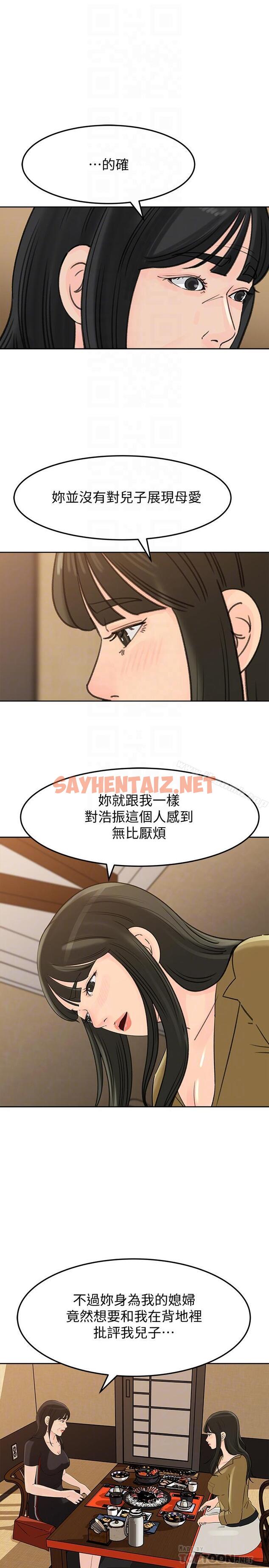 查看漫画媳婦的誘惑 - 第43話-看我怎麼收拾你這個狐狸精 - sayhentaiz.net中的264240图片