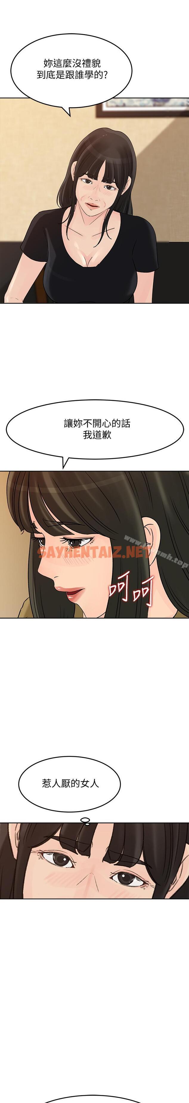 查看漫画媳婦的誘惑 - 第43話-看我怎麼收拾你這個狐狸精 - sayhentaiz.net中的264272图片