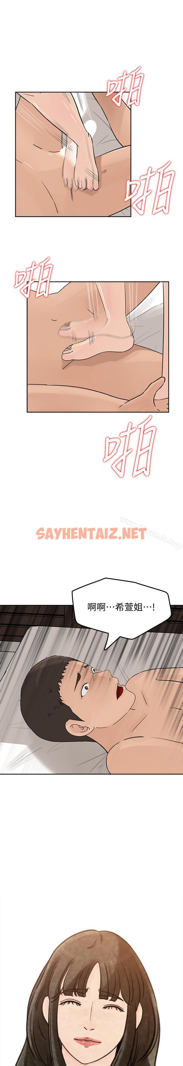 查看漫画媳婦的誘惑 - 第43話-看我怎麼收拾你這個狐狸精 - sayhentaiz.net中的264474图片