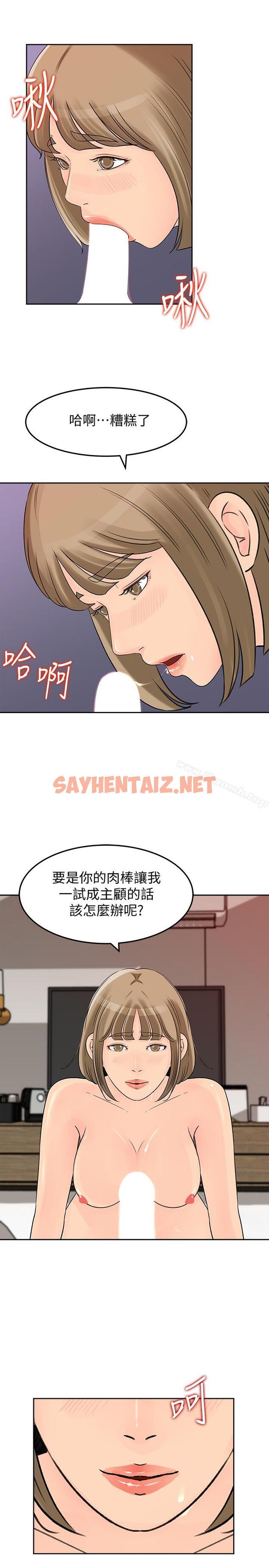 查看漫画媳婦的誘惑 - 第44話-讓我想起微娜的妓女 - sayhentaiz.net中的265071图片