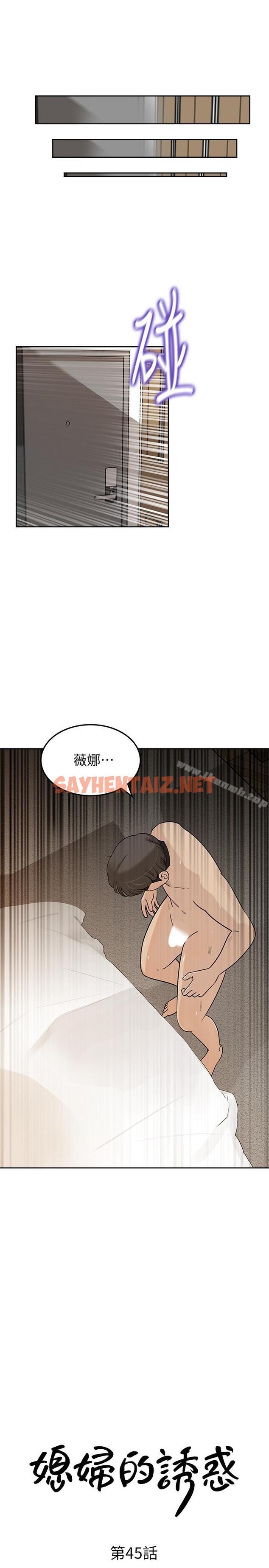 查看漫画媳婦的誘惑 - 第45話-好想生一個爸爸的孩子 - sayhentaiz.net中的265323图片