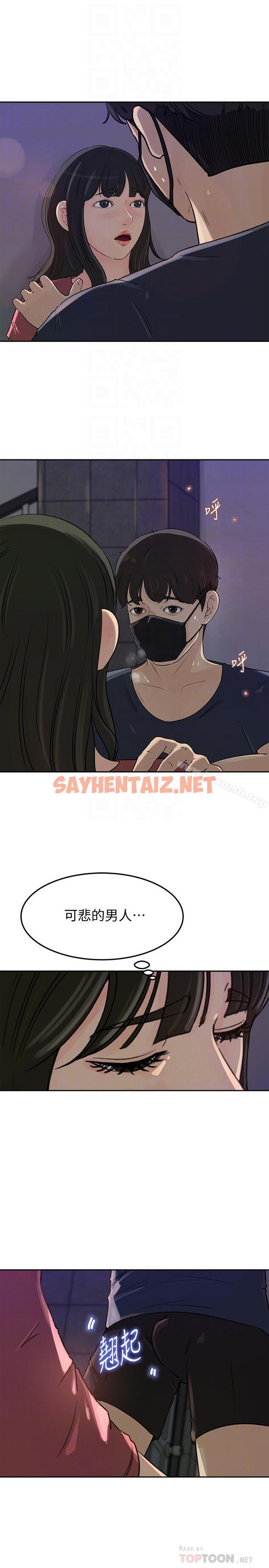 查看漫画媳婦的誘惑 - 第46話-浩振，我來幫你吧 - sayhentaiz.net中的265831图片