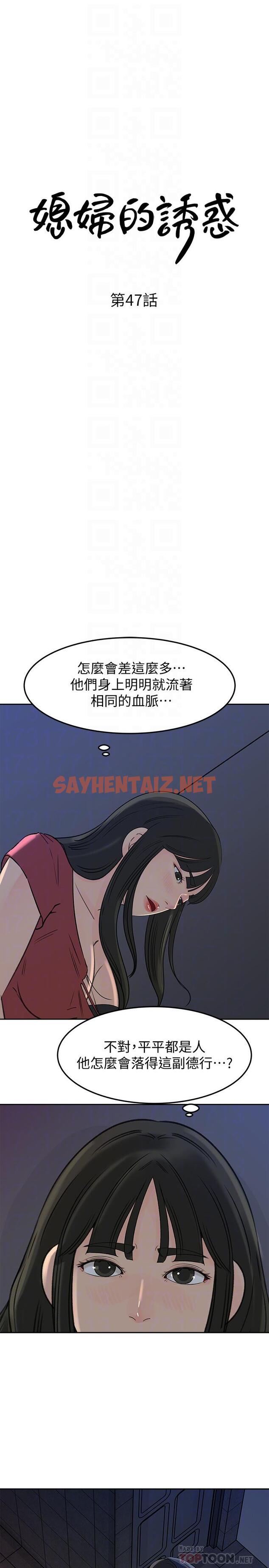 查看漫画媳婦的誘惑 - 第47話-騷氣四溢的微娜 - sayhentaiz.net中的415506图片