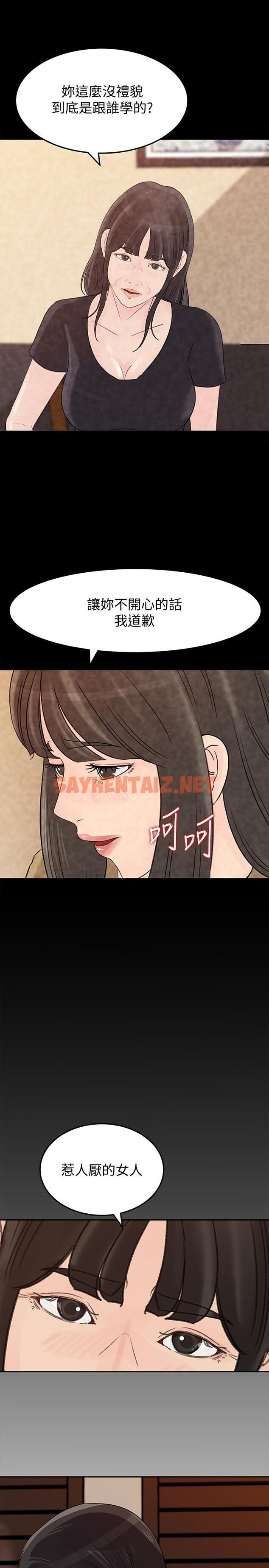 查看漫画媳婦的誘惑 - 第47話-騷氣四溢的微娜 - sayhentaiz.net中的415526图片