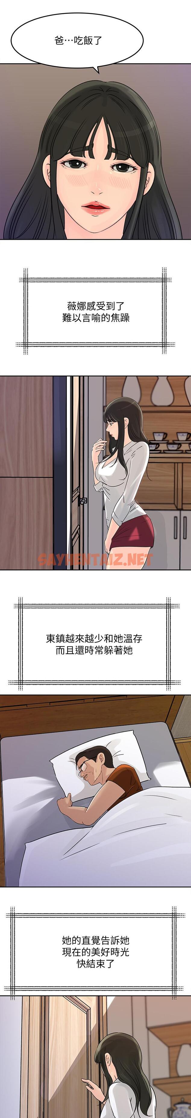 查看漫画媳婦的誘惑 - 第48話-遭歹徒綁架的薇娜 - sayhentaiz.net中的418067图片