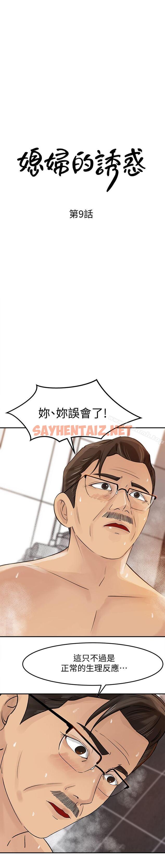 查看漫画媳婦的誘惑 - 第9話-10年未嘗女人滋味 - sayhentaiz.net中的241000图片