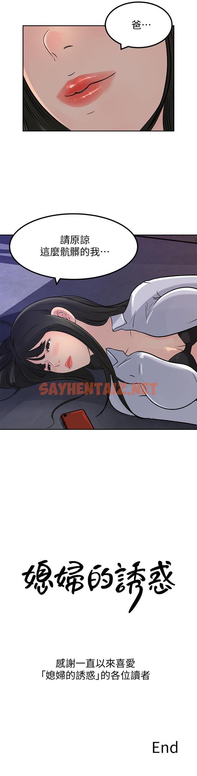 查看漫画媳婦的誘惑 - 最終話-瘋狂的結局 - sayhentaiz.net中的422943图片