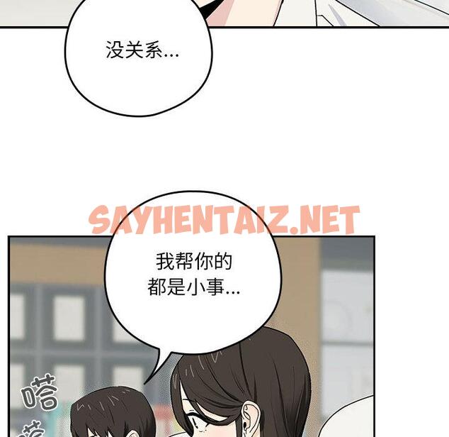 查看漫画下班後的例行戀愛 - 第1話 - sayhentaiz.net中的1708545图片