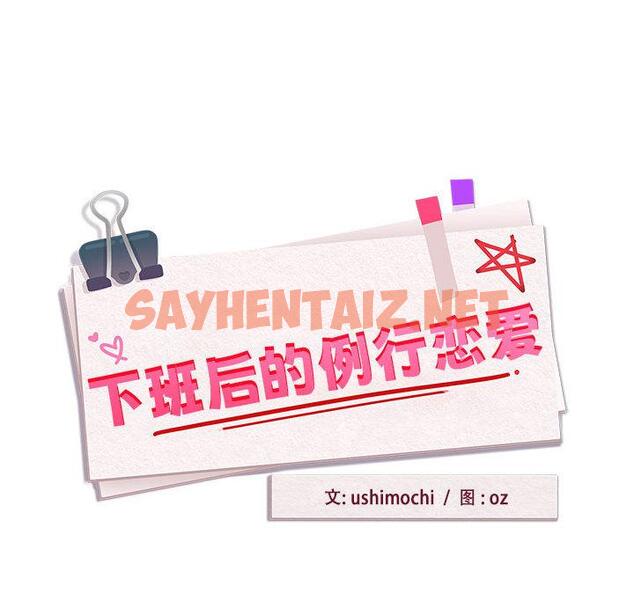 查看漫画下班後的例行戀愛 - 第1話 - sayhentaiz.net中的1708581图片