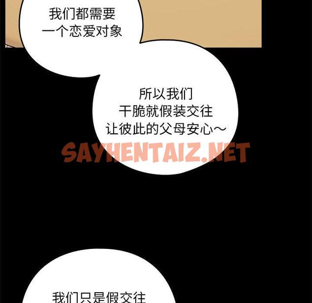 查看漫画下班後的例行戀愛 - 第1話 - sayhentaiz.net中的1708629图片