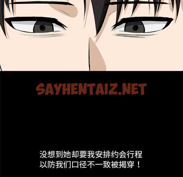 查看漫画下班後的例行戀愛 - 第1話 - sayhentaiz.net中的1708656图片