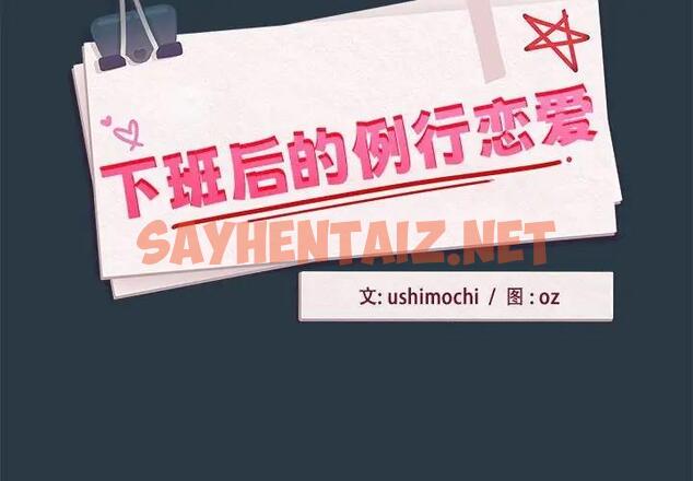 查看漫画下班後的例行戀愛 - 第10話 - sayhentaiz.net中的1856327图片