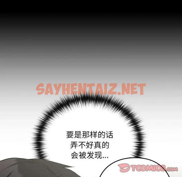 查看漫画下班後的例行戀愛 - 第11話 - sayhentaiz.net中的1899511图片