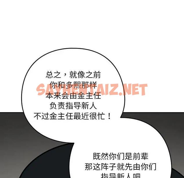 查看漫画下班後的例行戀愛 - 第11話 - sayhentaiz.net中的1899525图片