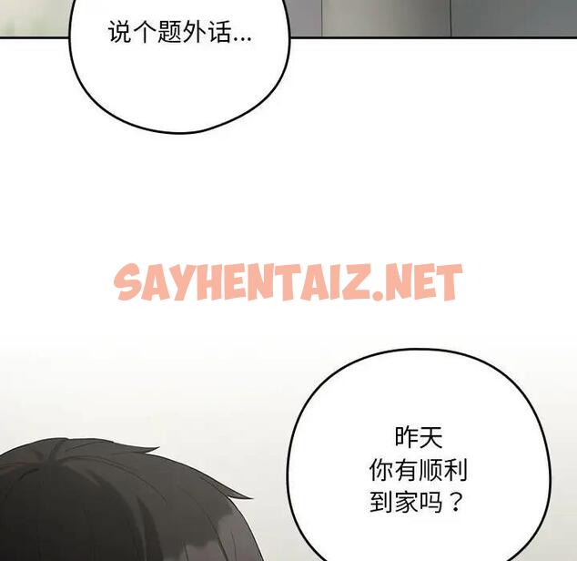 查看漫画下班後的例行戀愛 - 第11話 - sayhentaiz.net中的1899549图片