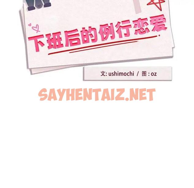 查看漫画下班後的例行戀愛 - 第12話 - sayhentaiz.net中的1899581图片