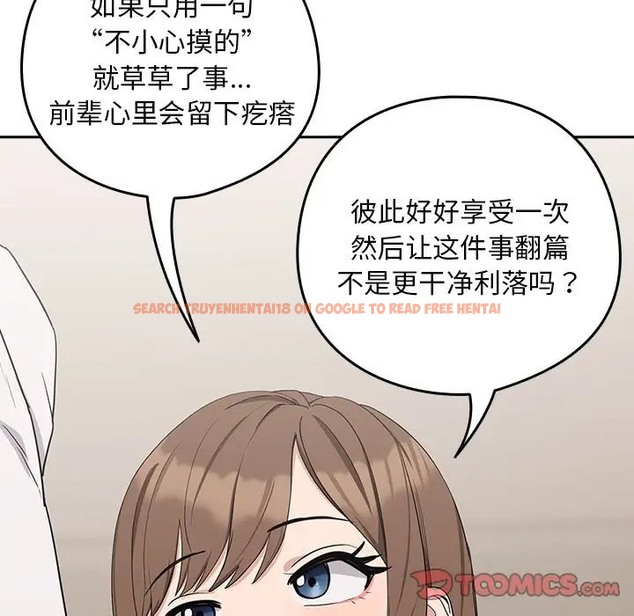 查看漫画下班後的例行戀愛 - 第20話 - tymanga.com中的2078140图片