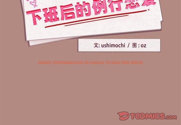 查看漫画下班後的例行戀愛 - 第29話 - tymanga.com中的2655318图片