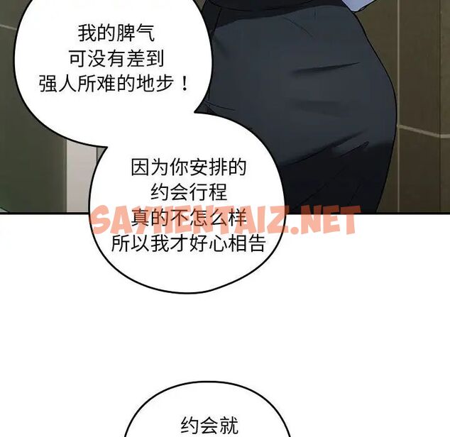 查看漫画下班後的例行戀愛 - 第3話 - sayhentaiz.net中的1708964图片