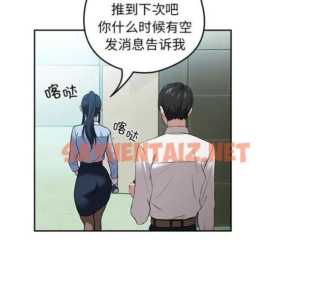 查看漫画下班後的例行戀愛 - 第3話 - sayhentaiz.net中的1708965图片