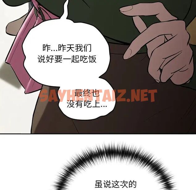 查看漫画下班後的例行戀愛 - 第3話 - sayhentaiz.net中的1708990图片