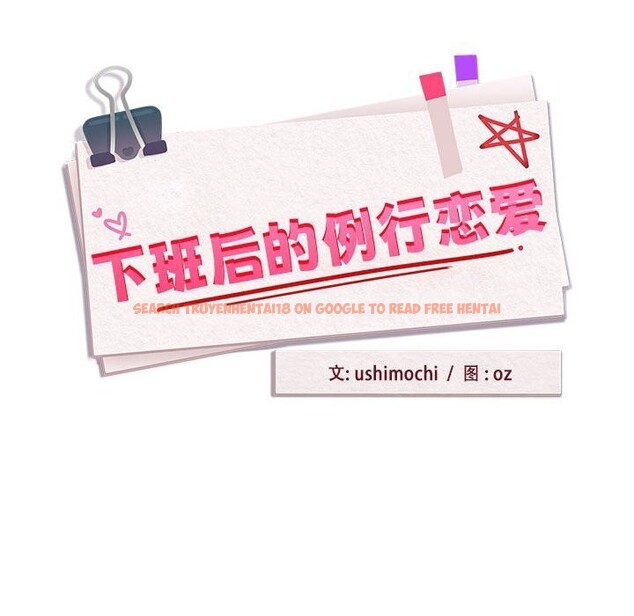 查看漫画下班後的例行戀愛 - 第35話 - tymanga.com中的2816174图片