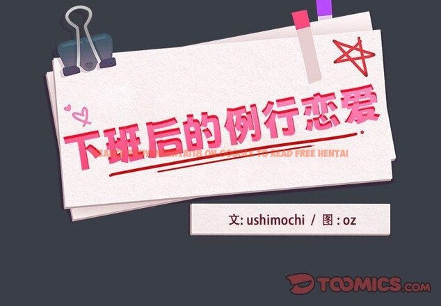 查看漫画下班後的例行戀愛 - 第38話 - tymanga.com中的2897137图片
