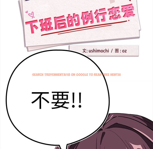查看漫画下班後的例行戀愛 - 第42話 - tymanga.com中的3005201图片