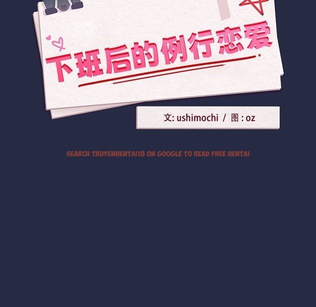 查看漫画下班後的例行戀愛 - 第43話 - tymanga.com中的3028522图片