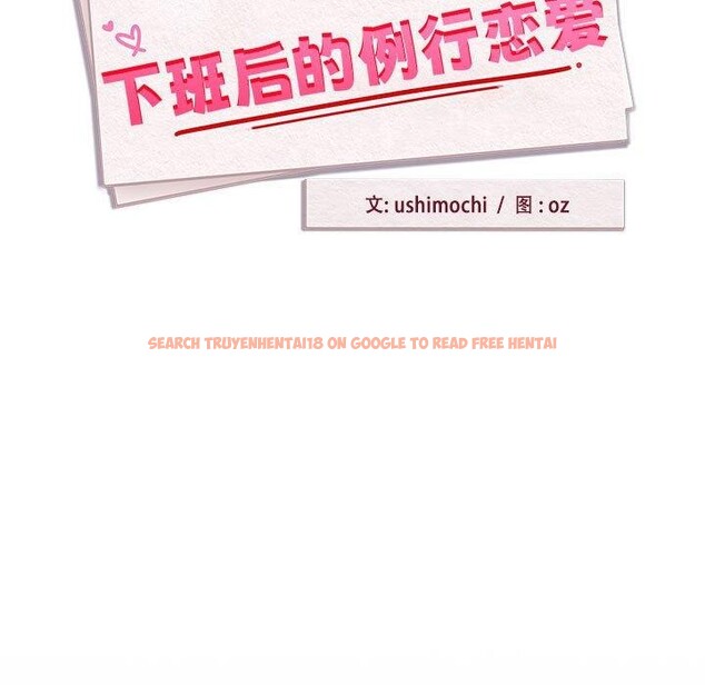 查看漫画下班後的例行戀愛 - 第45話 - tymanga.com中的3084708图片
