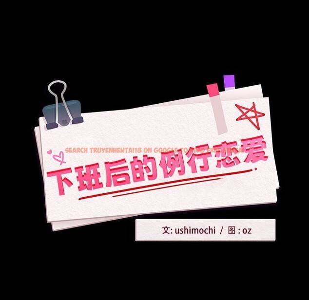 查看漫画下班後的例行戀愛 - 第46話 - sayhentaiz.net中的3111668图片