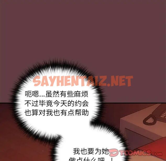 查看漫画下班後的例行戀愛 - 第5話 - sayhentaiz.net中的1755996图片