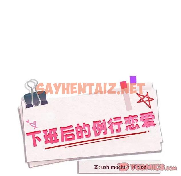 查看漫画下班後的例行戀愛 - 第8話 - sayhentaiz.net中的1814263图片