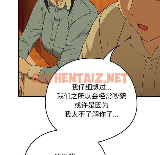 查看漫画下班後的例行戀愛 - 第8話 - sayhentaiz.net中的1814283图片