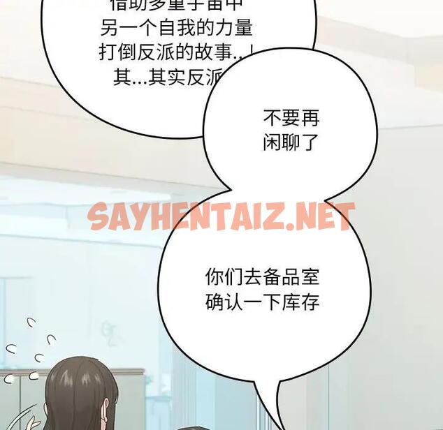 查看漫画下班後的例行戀愛 - 第9話 - sayhentaiz.net中的1836623图片