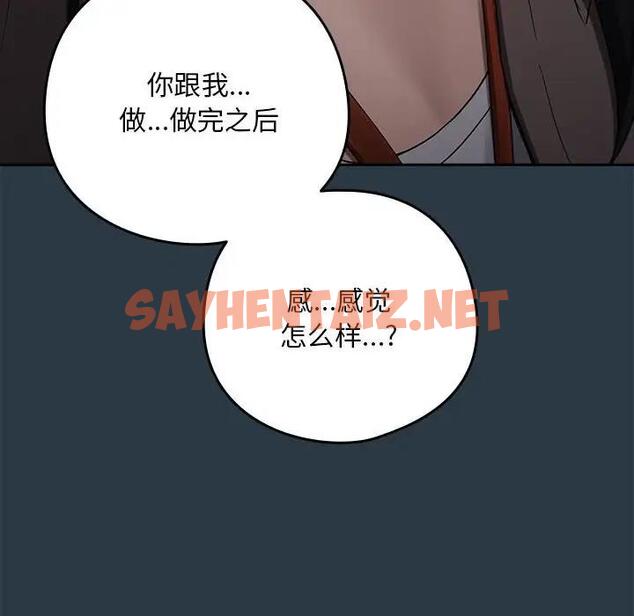 查看漫画下班後的例行戀愛 - 第9話 - sayhentaiz.net中的1836666图片