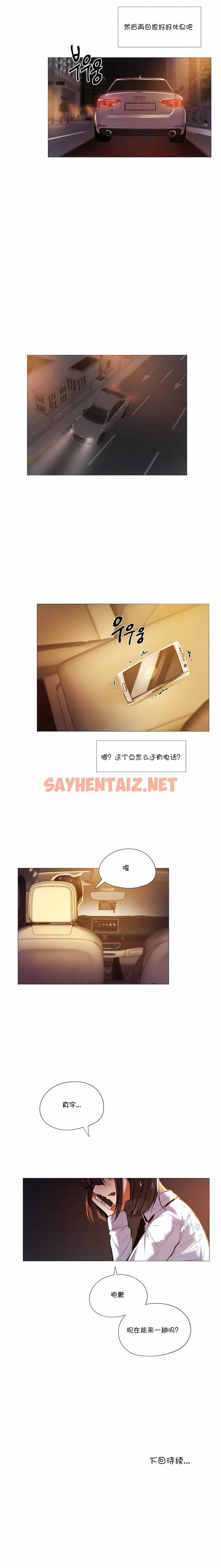 查看漫画下班了,要做嗎? - 第14話 - sayhentaiz.net中的1139465图片