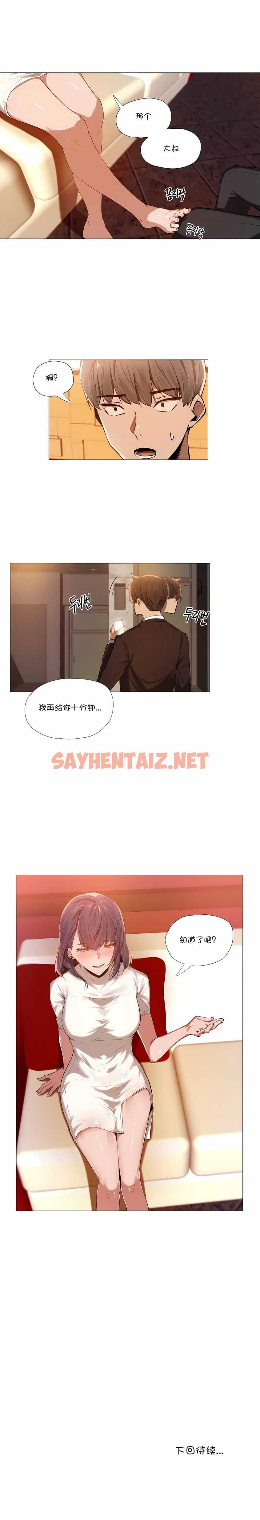 查看漫画下班了,要做嗎? - 第2話 - sayhentaiz.net中的1139365图片