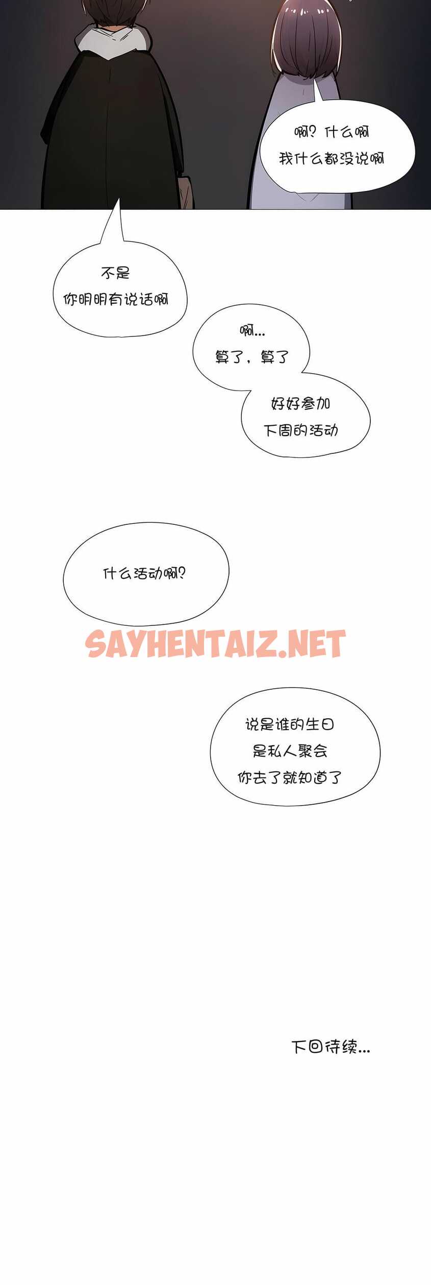 查看漫画下班了,要做嗎? - 第8話 - sayhentaiz.net中的1139416图片