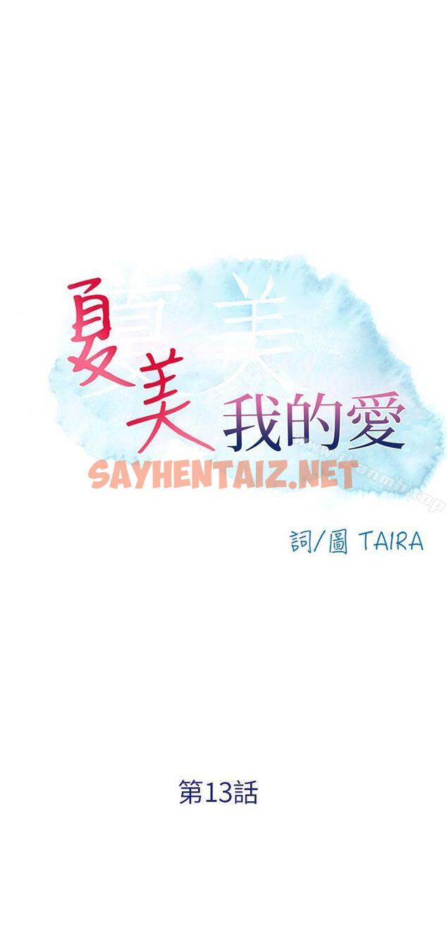 查看漫画夏美我的愛 - 第13話 - sayhentaiz.net中的289815图片