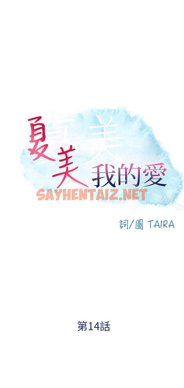 查看漫画夏美我的愛 - 第14話 - sayhentaiz.net中的290269图片