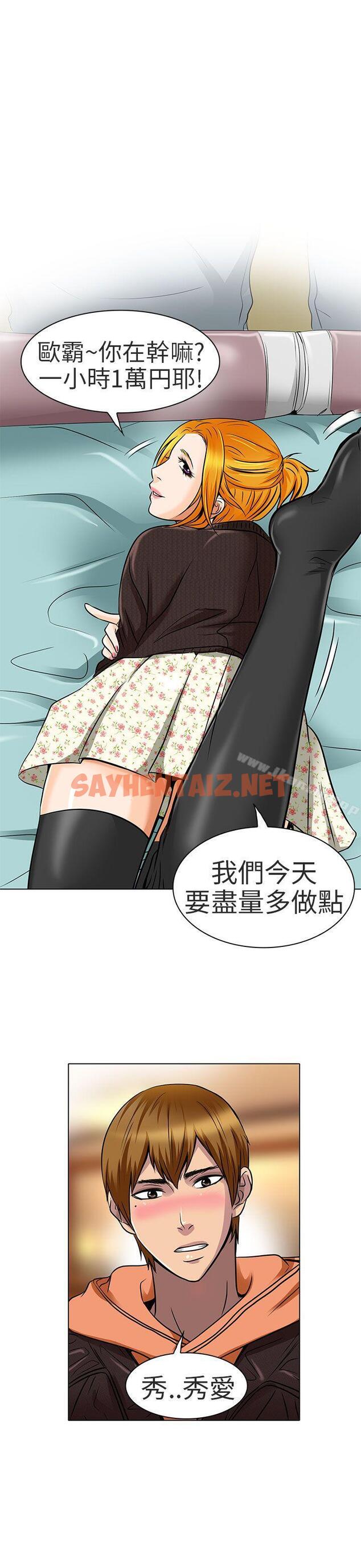 查看漫画夏美我的愛 - 第15話 - sayhentaiz.net中的291179图片