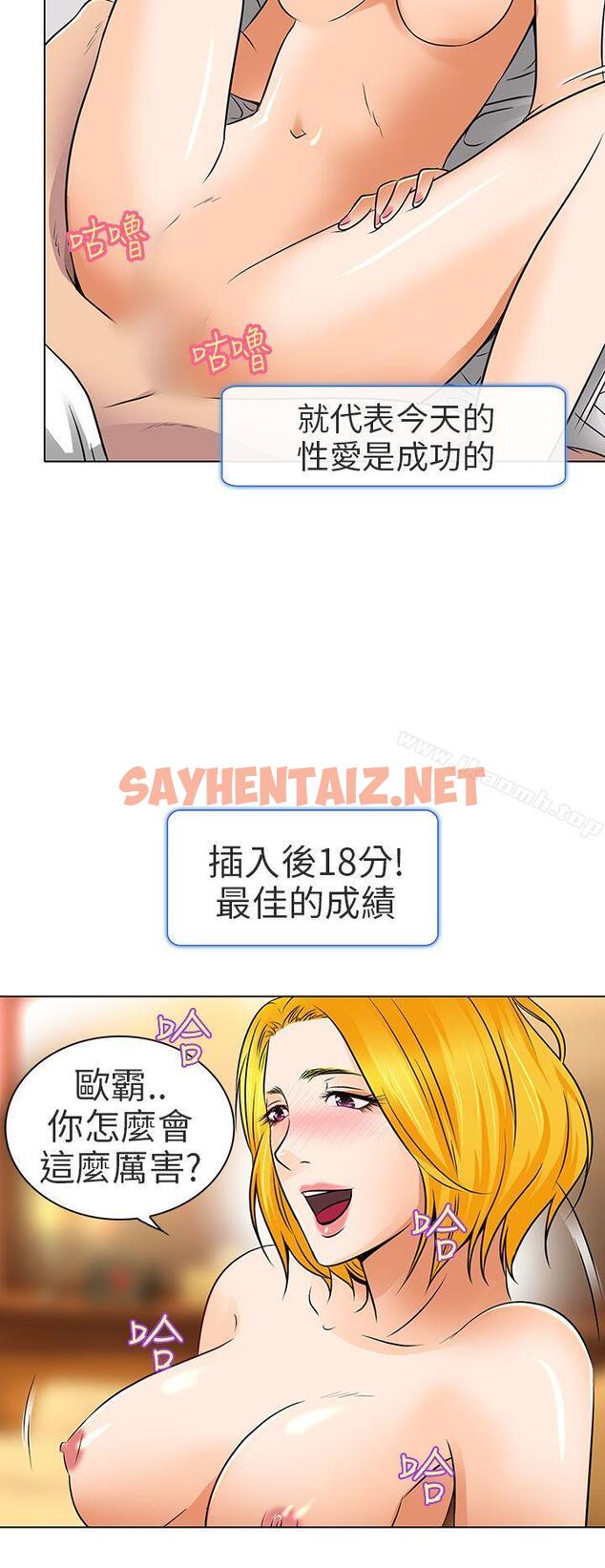 查看漫画夏美我的愛 - 第16話 - sayhentaiz.net中的291521图片