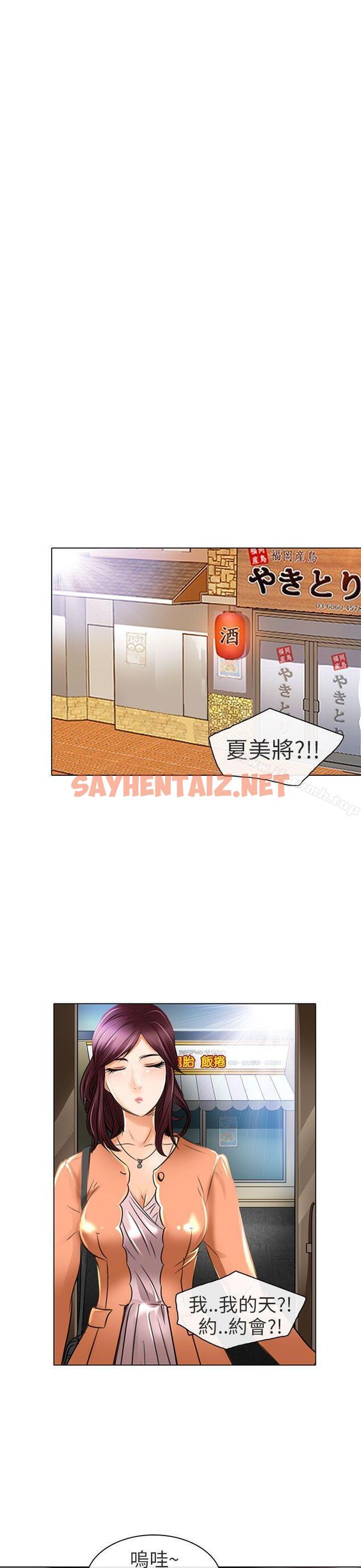 查看漫画夏美我的愛 - 第21話 - sayhentaiz.net中的293740图片