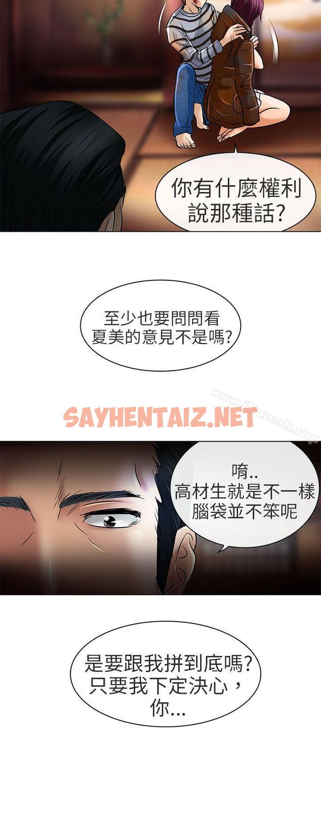 查看漫画夏美我的愛 - 第23話 - sayhentaiz.net中的294730图片