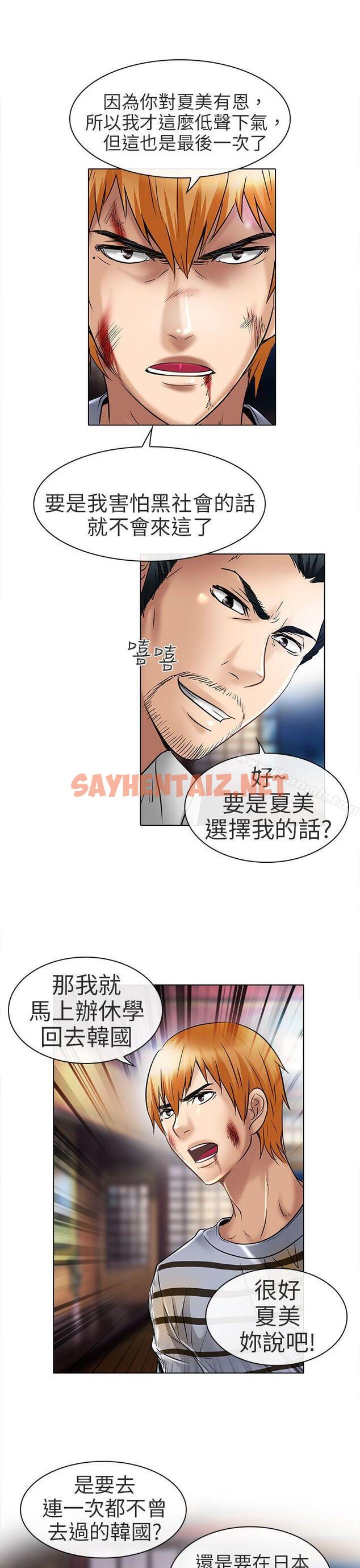 查看漫画夏美我的愛 - 第23話 - sayhentaiz.net中的294778图片