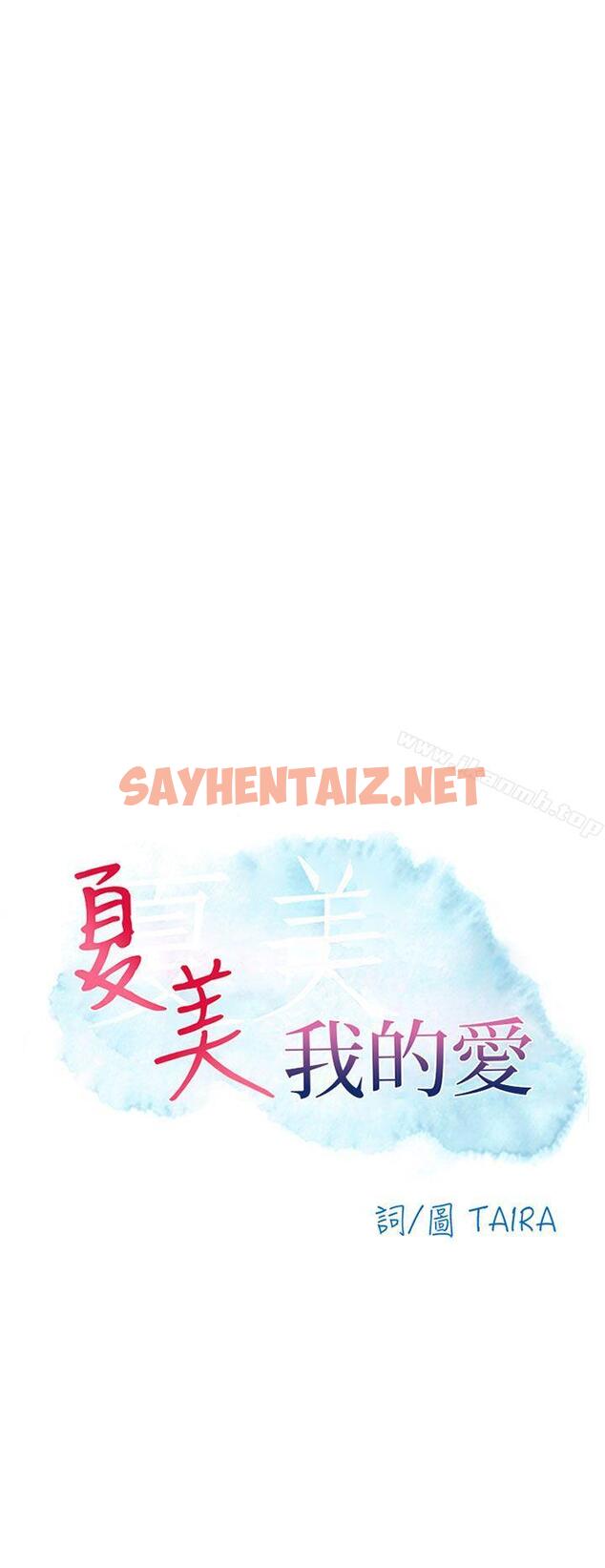 查看漫画夏美我的愛 - 最終話 - sayhentaiz.net中的294932图片