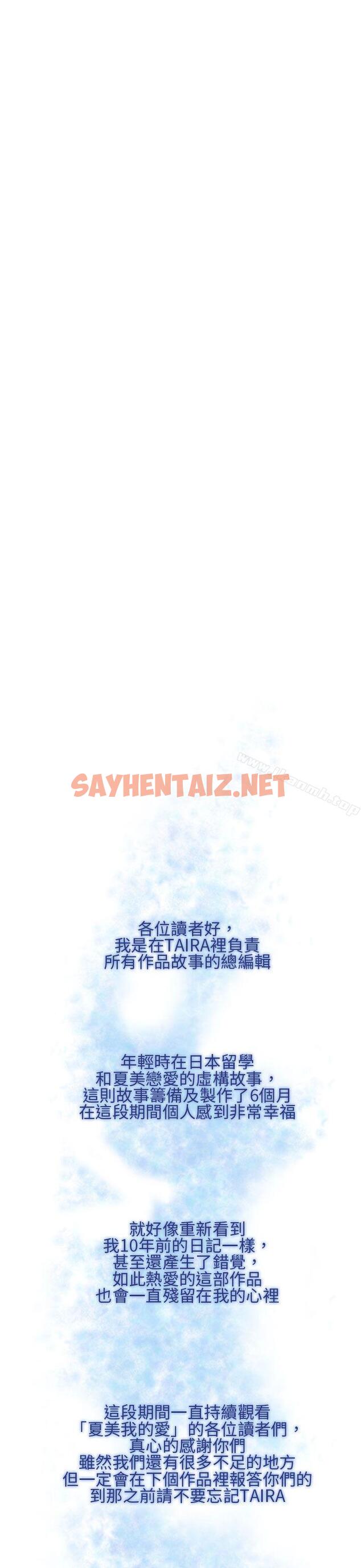 查看漫画夏美我的愛 - 最終話 - sayhentaiz.net中的295422图片